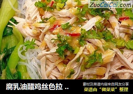 腐乳油醋鸡丝色拉  ★鸡丝轻食 3