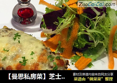【曼思私房菜】芝士焗香菇酿牛排