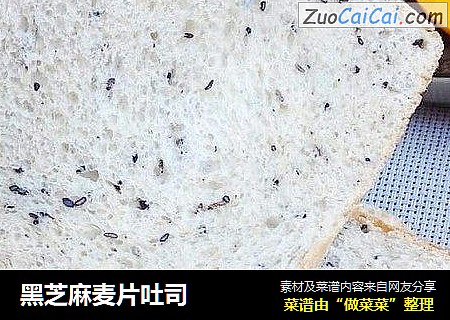 黑芝麻麦片吐司