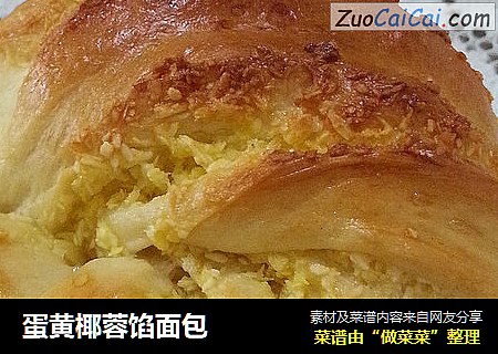 蛋黄椰蓉馅面包