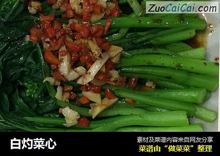 白灼菜心