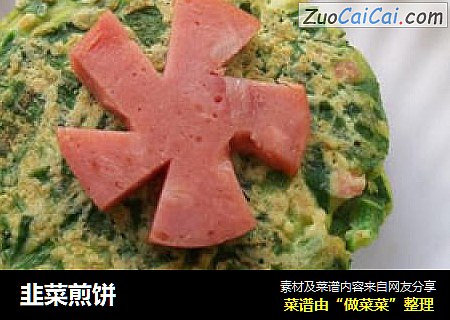 韭菜煎饼