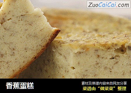 香蕉蛋糕