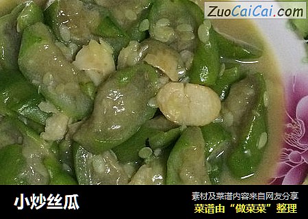 小炒丝瓜