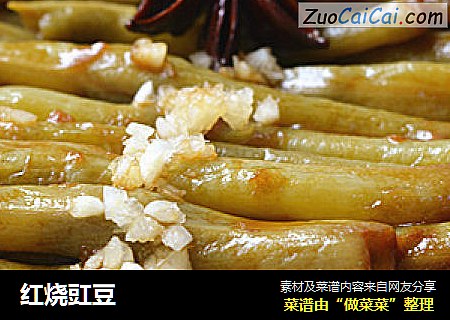 红烧豇豆