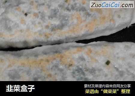 韭菜盒子