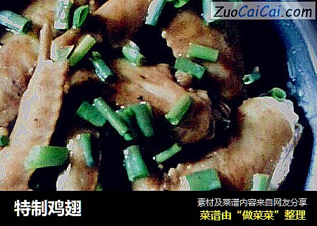特制鸡翅