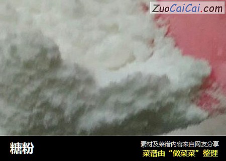 糖粉