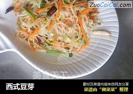 西式豆芽