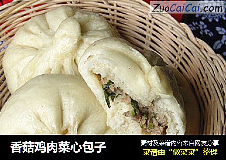 香菇鸡肉菜心包子