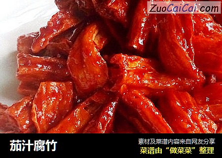 茄汁腐竹