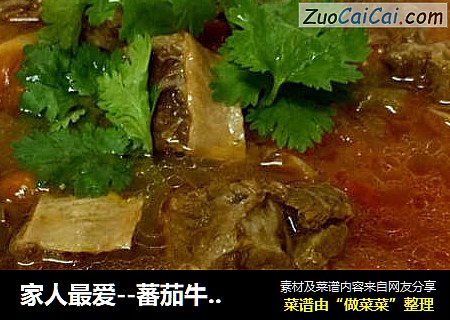 家人最爱--蕃茄牛腩浓汤（有点罗宋汤的调调）