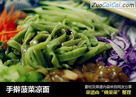 手擀菠菜凉面