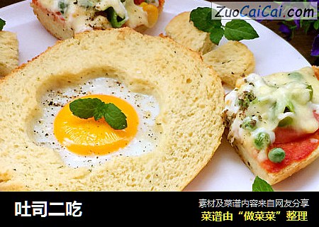 吐司二吃