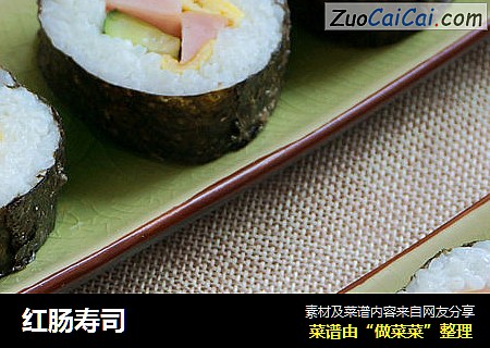 红肠寿司