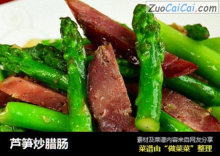 芦笋炒腊肠