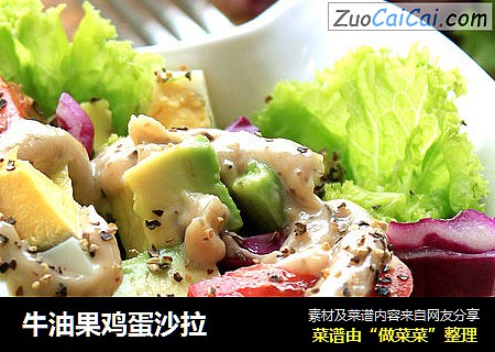 牛油果鸡蛋沙拉