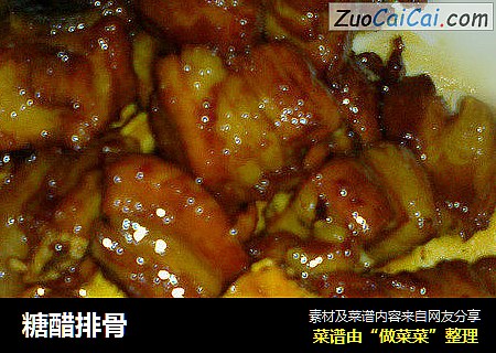 糖醋排骨