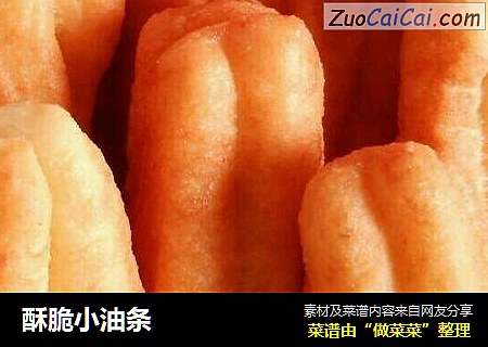 酥脆小油条