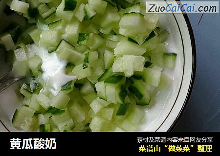 黄瓜酸奶