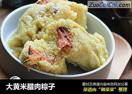 大黄米腊肉粽子