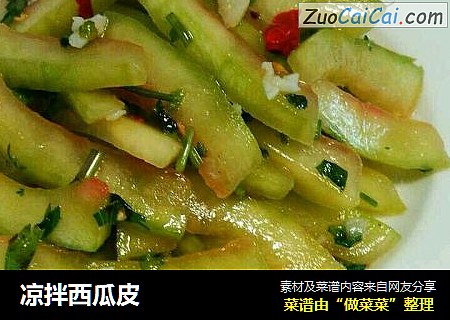 凉拌西瓜皮