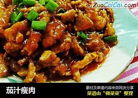 茄汁瘦肉