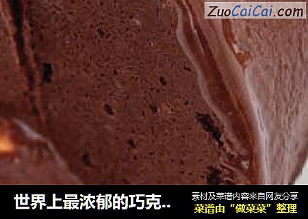世界上最浓郁的巧克力冰淇淋：每位做冰淇淋的人都在追求的配方