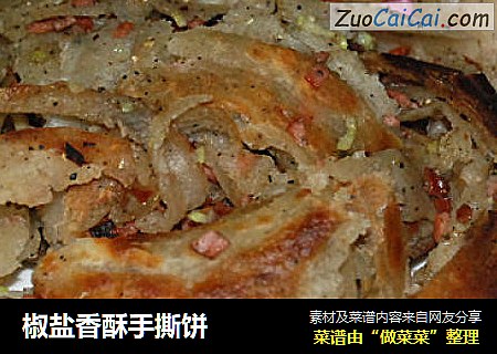 椒盐香酥手撕饼
