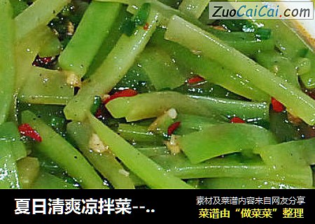 夏日清爽凉拌菜--麻油鲜香莴笋条