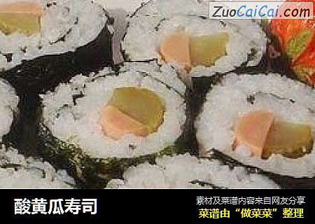 酸黄瓜寿司