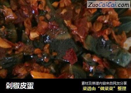 剁椒皮蛋