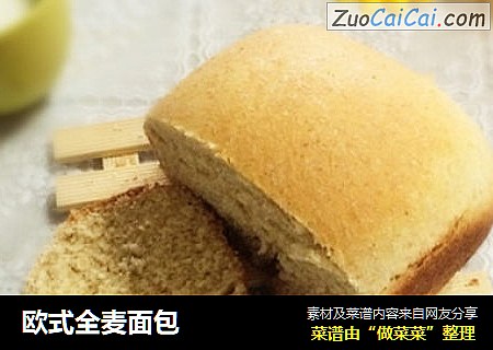 欧式全麦面包