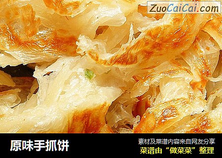 原味手抓饼