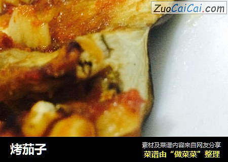 烤茄子