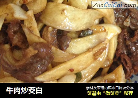 牛肉炒茭白