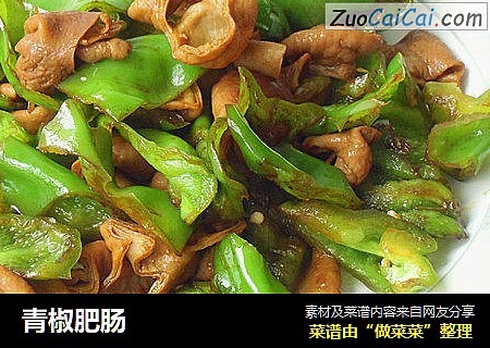 青椒肥肠