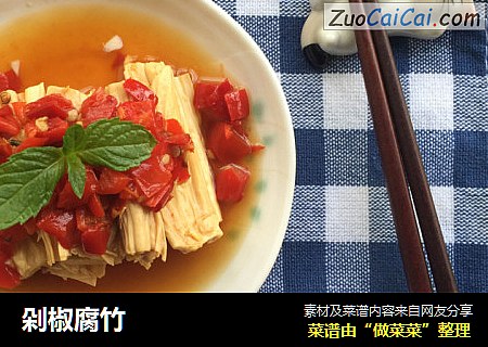 剁椒腐竹
