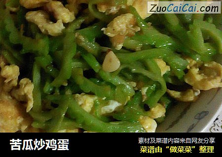 苦瓜炒鸡蛋