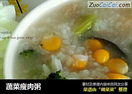 蔬菜瘦肉粥