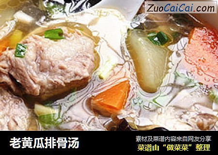 老黄瓜排骨汤