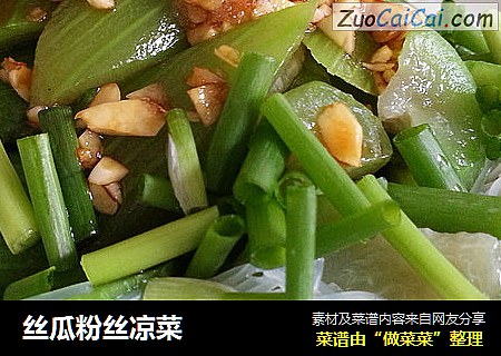 丝瓜粉丝凉菜