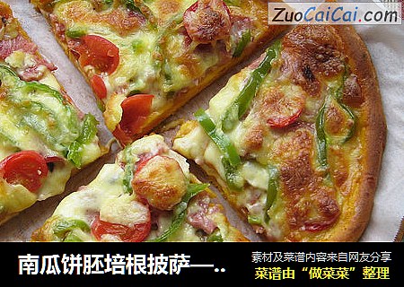 南瓜饼胚培根披萨——半小时吃上的早餐
