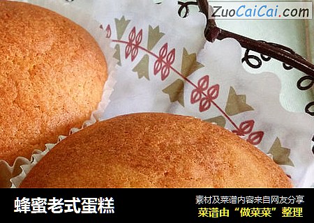 蜂蜜老式蛋糕