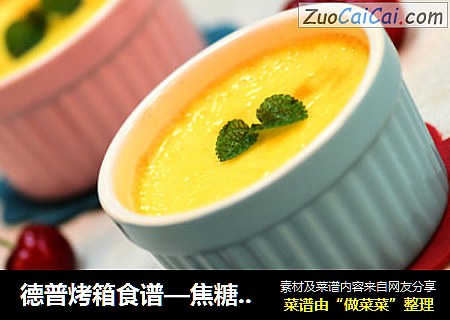 焦糖布丁