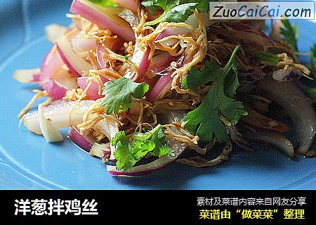 洋葱拌鸡丝