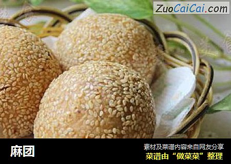 麻团