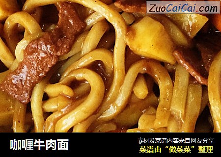 咖喱牛肉面