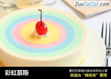 彩虹慕斯