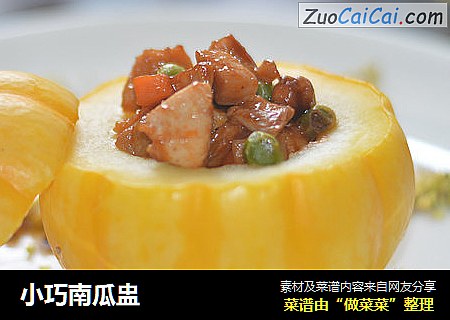 小巧南瓜盅
